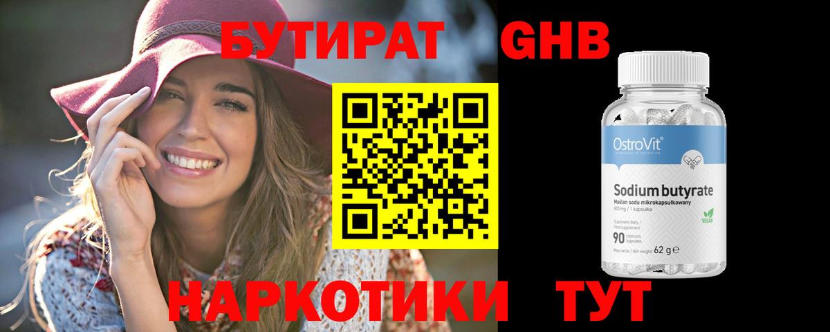 Бутират BDO  Вход с VPN  Белогорск 