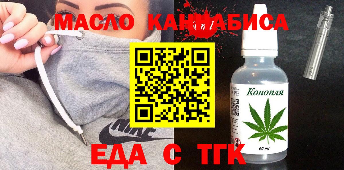 Печенье с ТГК конопля  Вход с VPN  Белогорск 