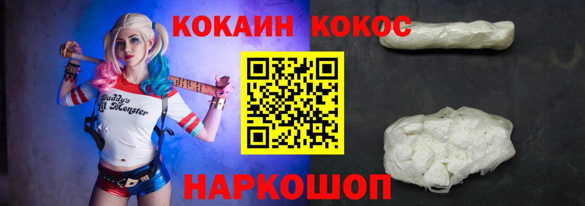 КОКАИН 99%  Вход с VPN  COCAIN 99%  Белогорск 