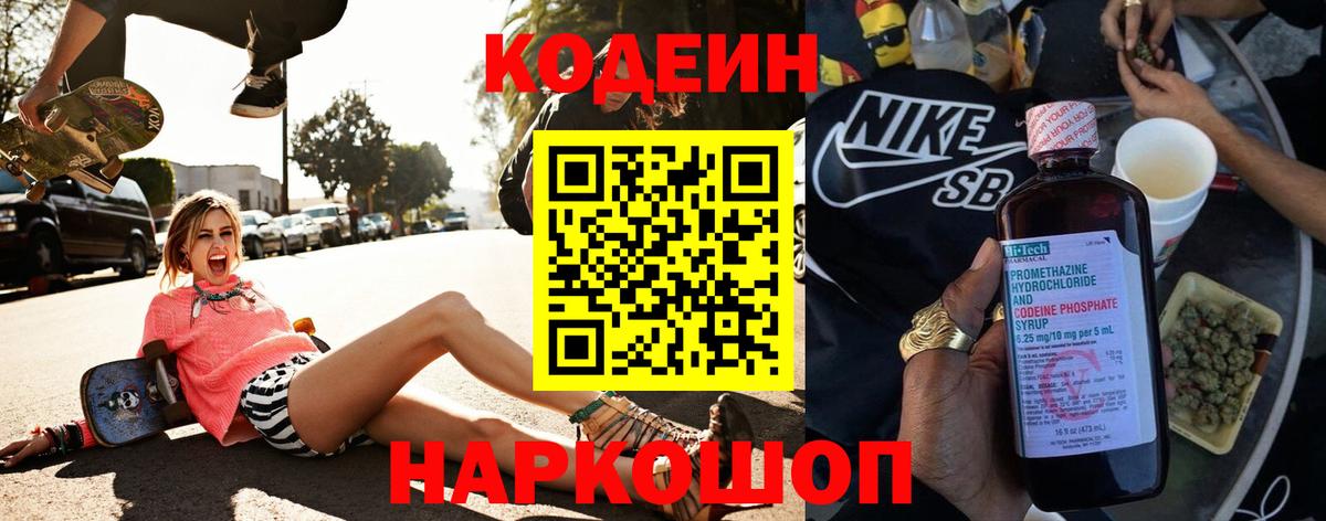 Кодеин Purple Drank  Codein напиток Lean (лин)  Белогорск  Вход с VPN 