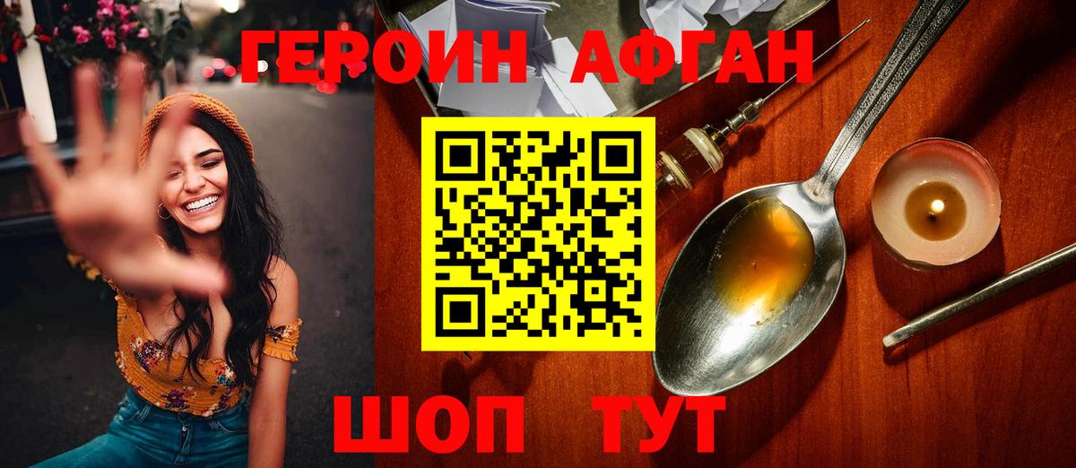 ГЕРОИН афганец  Вход с VPN  Белогорск 