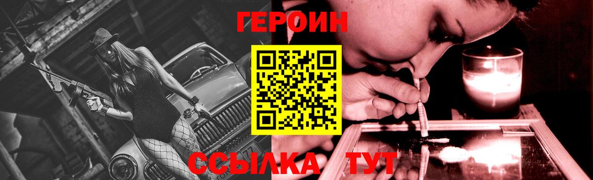 ГЕРОИН афганец Белогорск