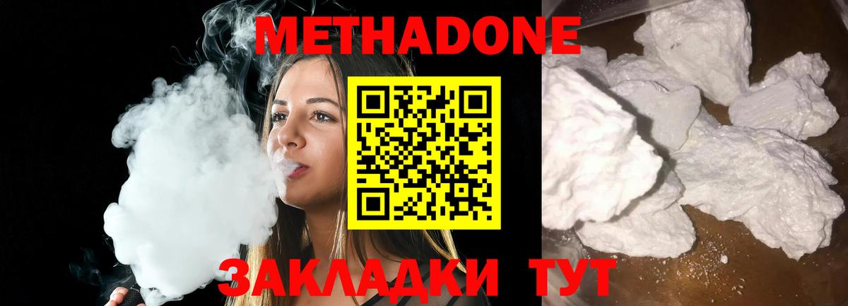 Метадон мёд  Метадон кристалл  Вход с VPN  Белогорск 
